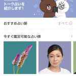 【占い業界に激震?】LINEトーク占いはユーザーにといって高いか安いか