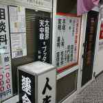 旭川駅前の占いの館に「奇門遁甲」があった。