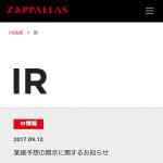 ザッパラスの「占いTV」「占いフェス」はまだ大赤字