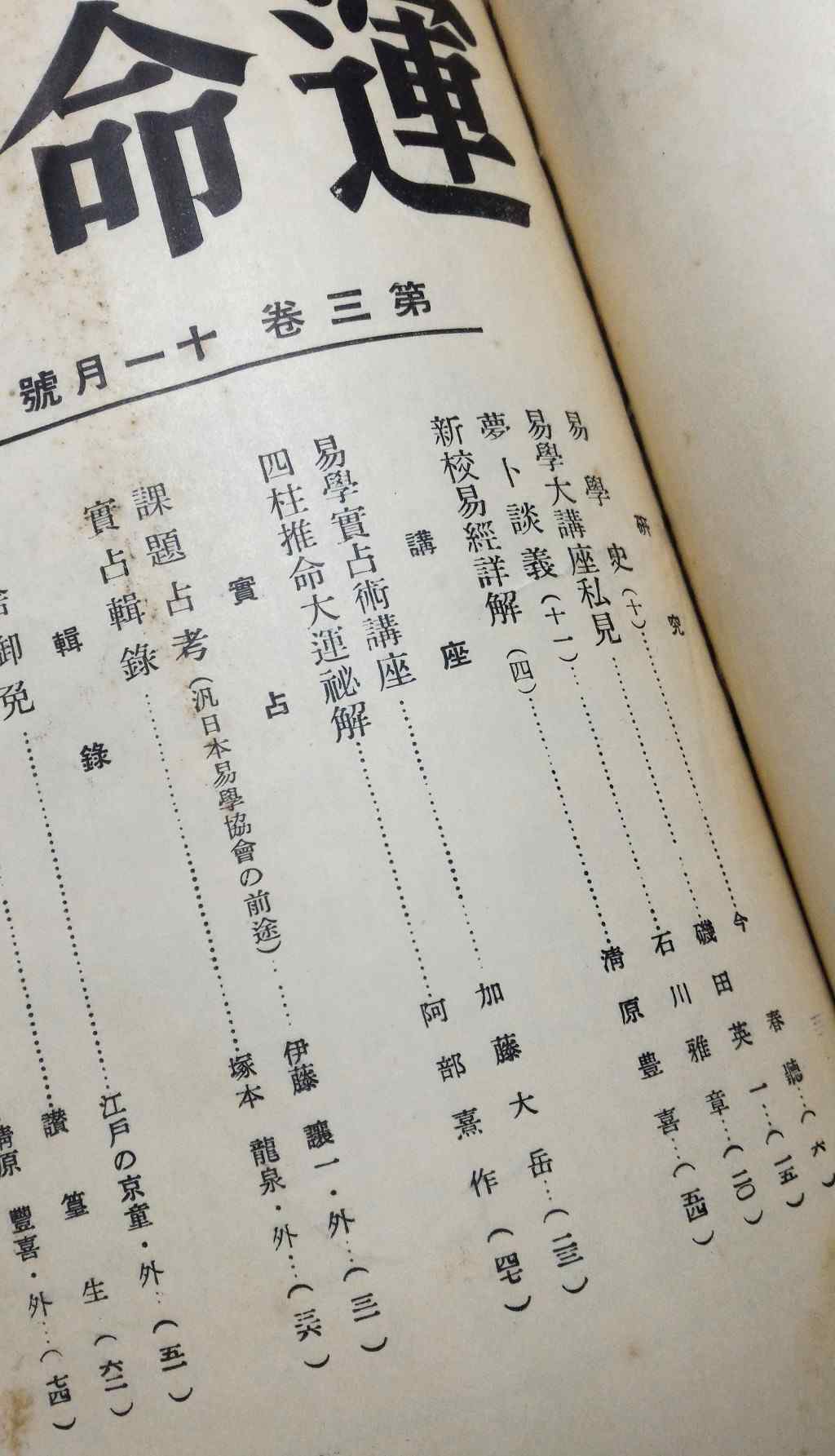 雑誌「運命学」