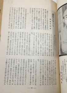 占いの雑誌「運命学」　追悼特集