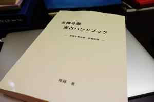 紫微斗数実占ハンドブック