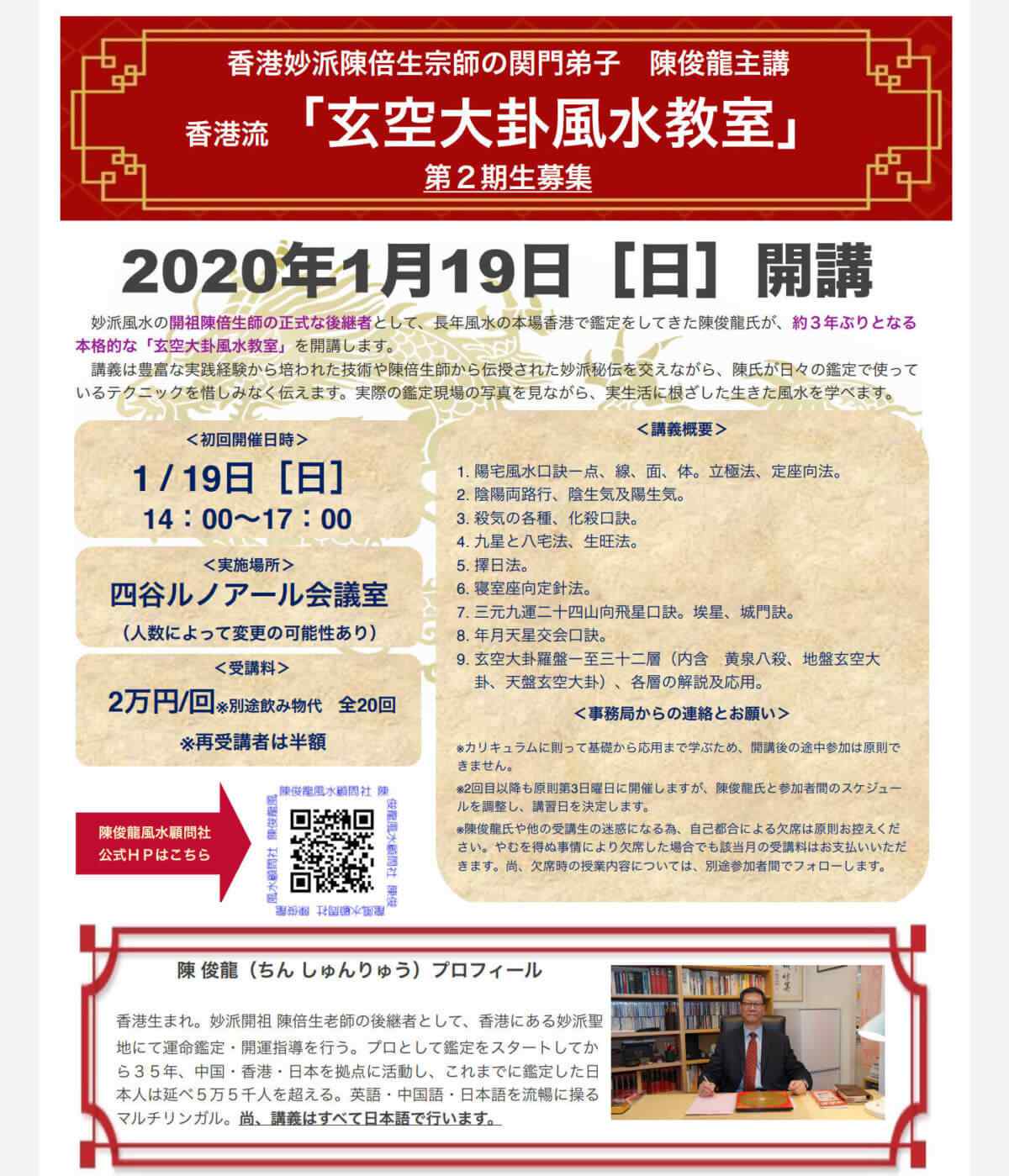 陳俊龍先生の風水講座