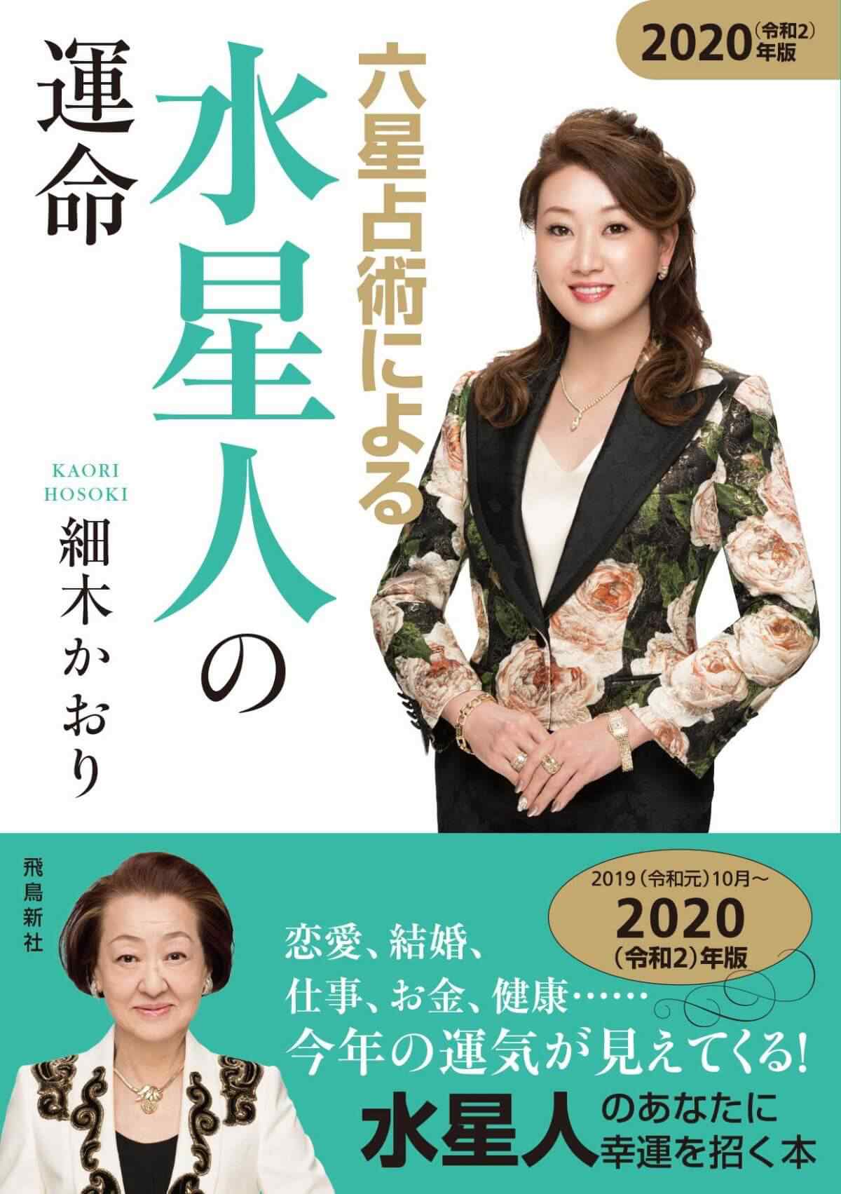 六星占術による水星人の運命〈2020(令和2)年版〉