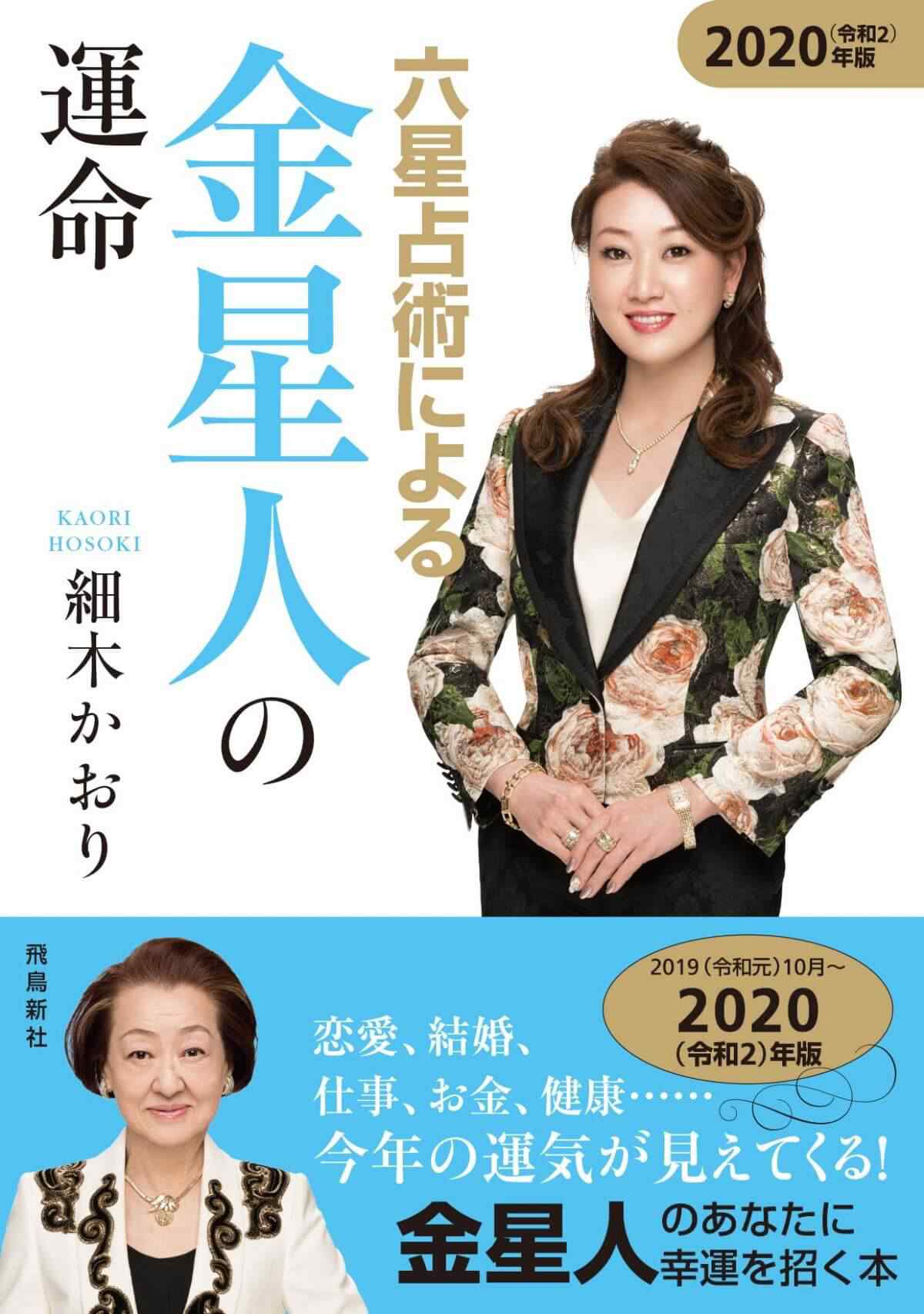六星占術による金星人の運命〈2020(令和2)年版〉