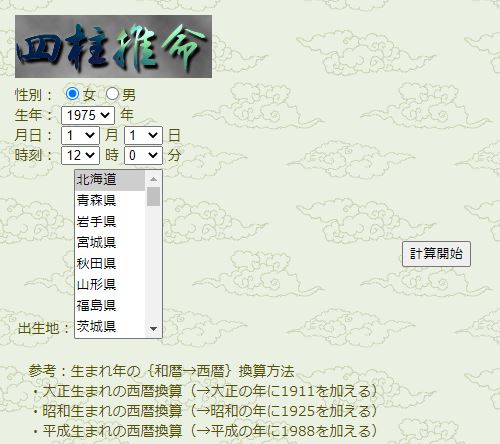 宿命大殺界 大殺界 自動計算での簡単な調べ方 大久保占い研究室