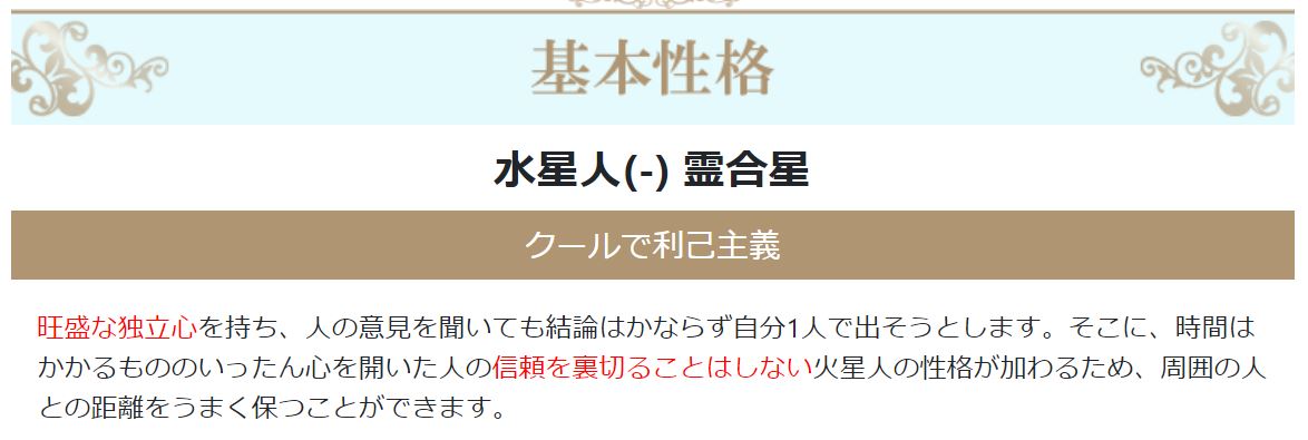 運命星鑑定の結果