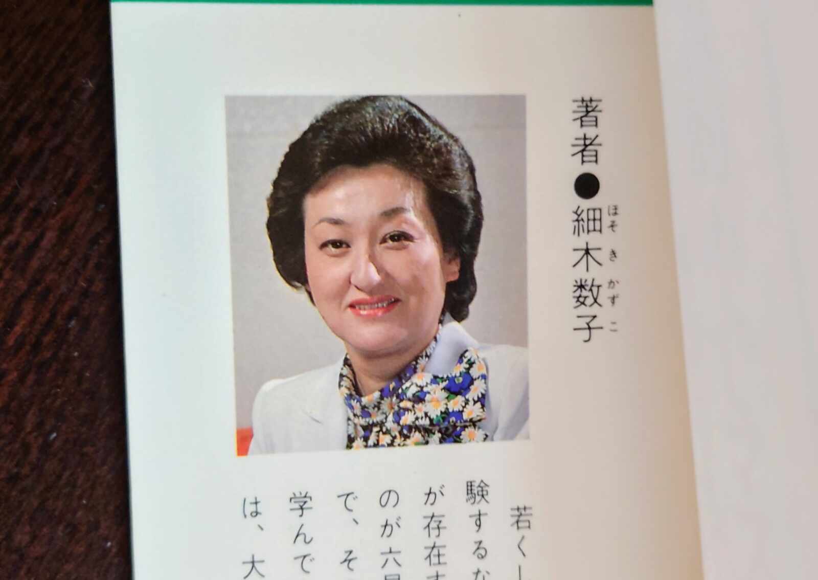 若い頃の細木数子さん