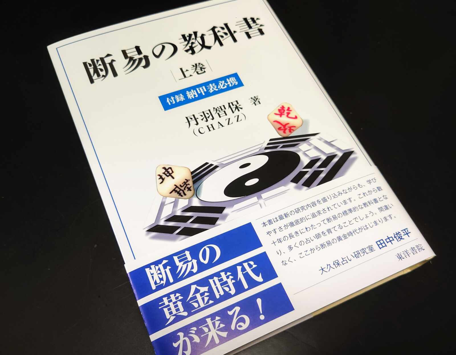 断易の教科書