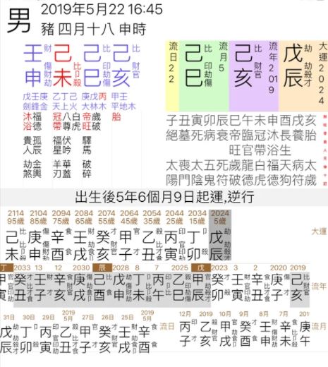 四柱推命計算アプリ