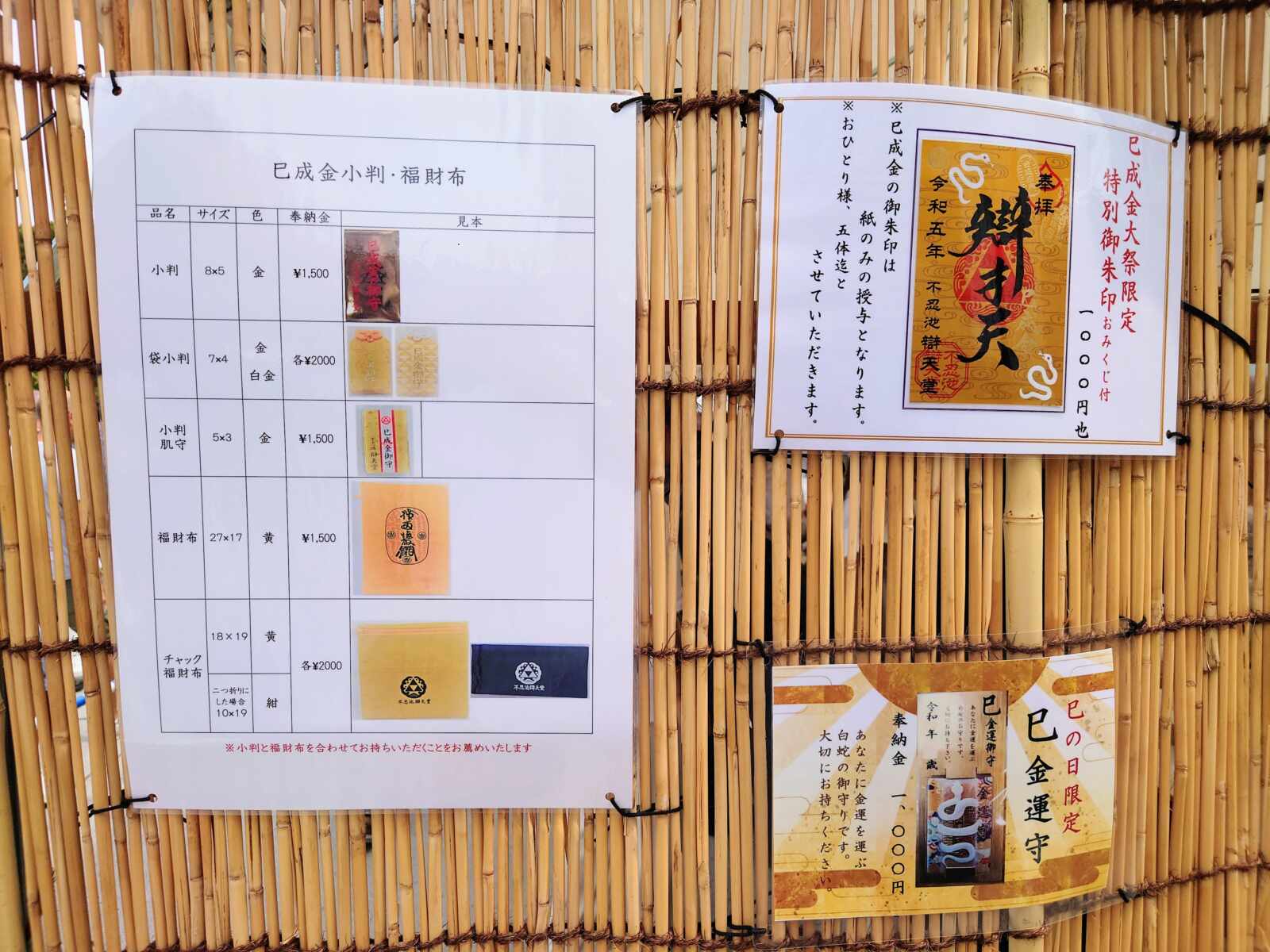 巳成金大祭の授与品（福小判など）