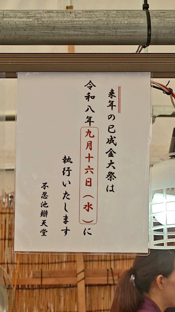 2026年の巳成金大祭は9月16日の水曜日