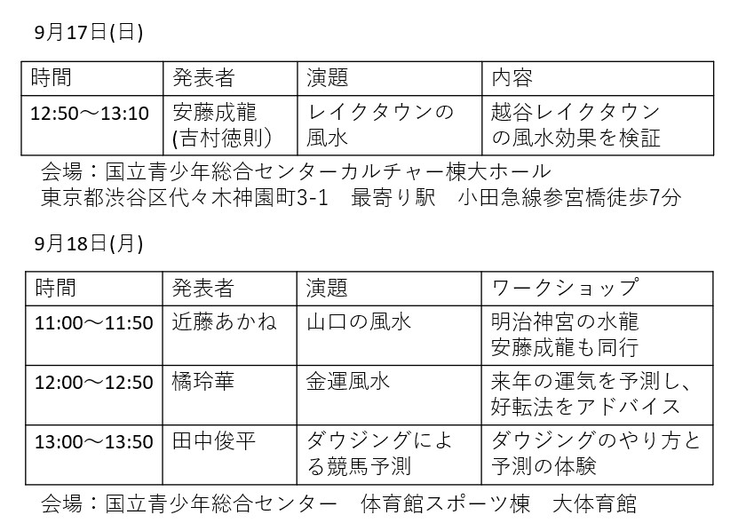 風水関連のスケジュール