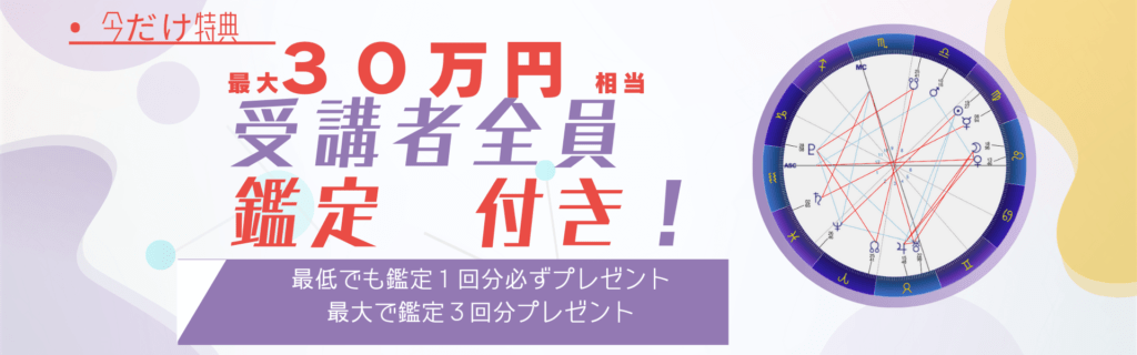 高橋楽心斎先生の西洋占星術講座