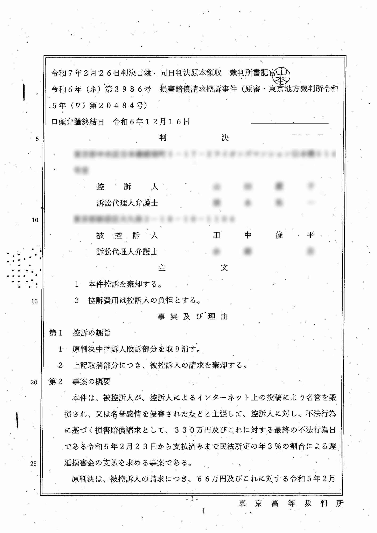 田中クリスティーナ高裁1