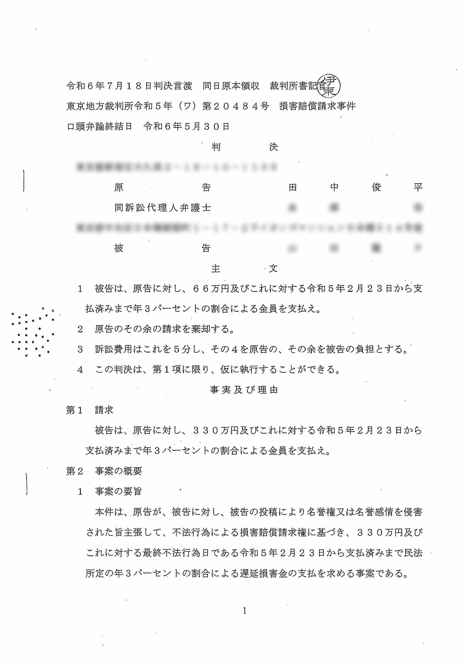 田中クリスティーナ地裁1