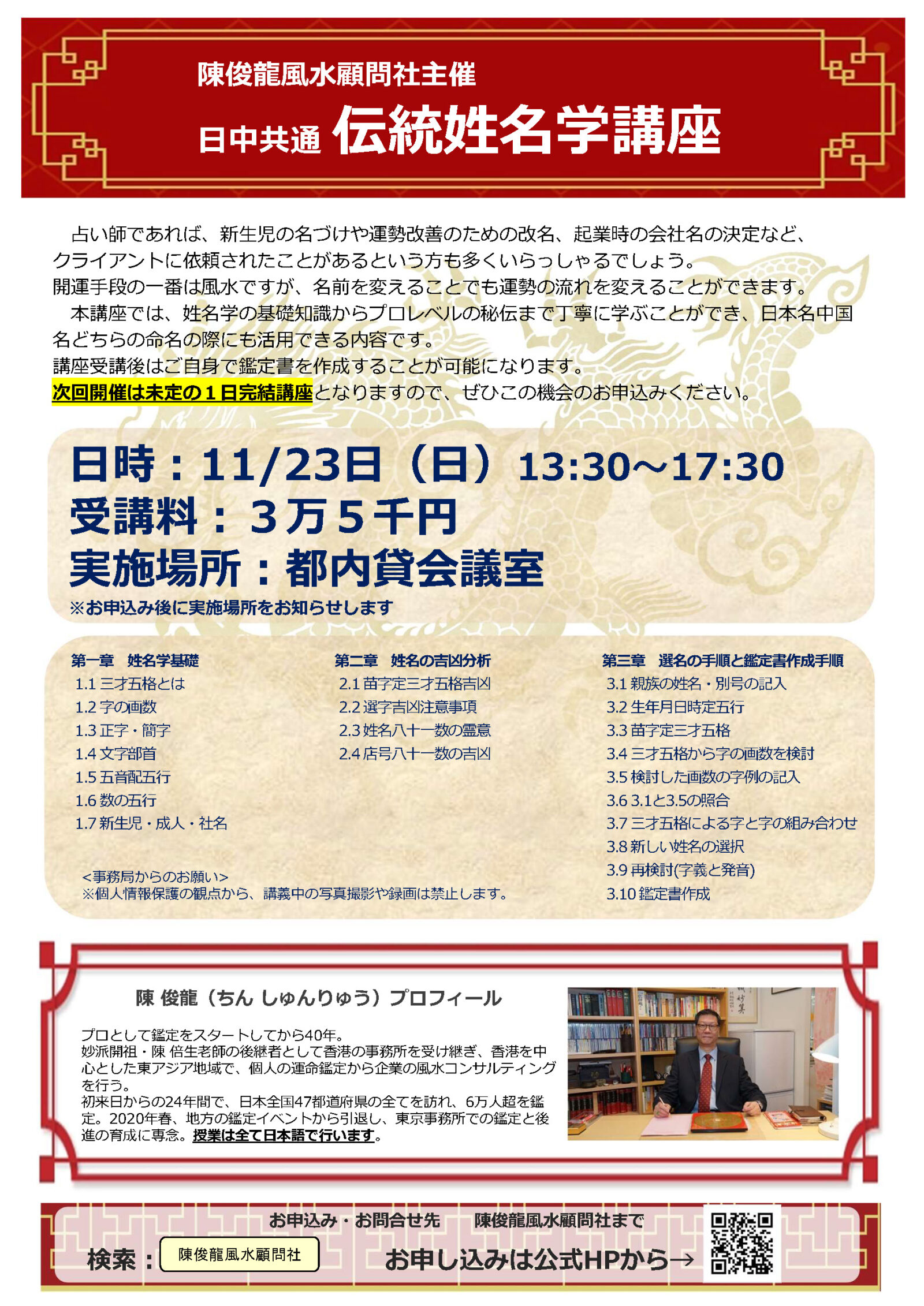 日中共通伝統姓名学講座