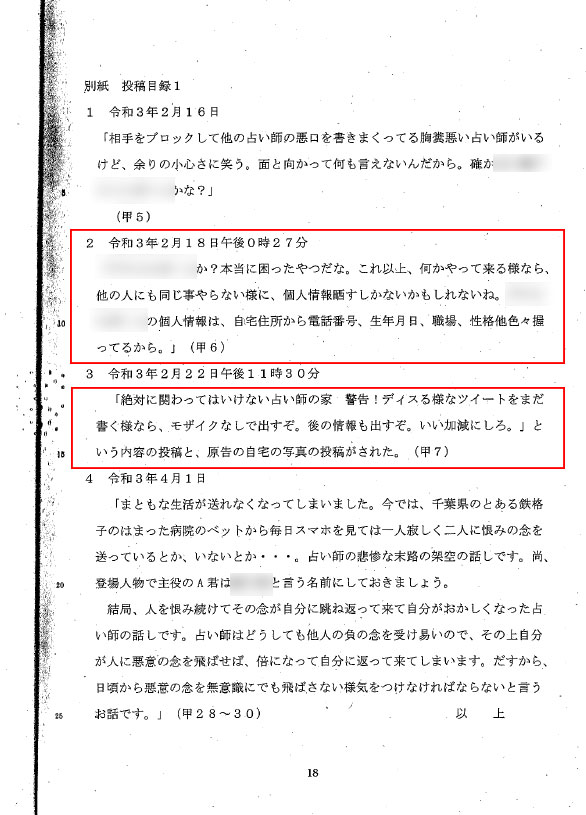 朱烈の干支九星こと嶋田理宏氏による自宅写真の無断SNS掲載についての判決③