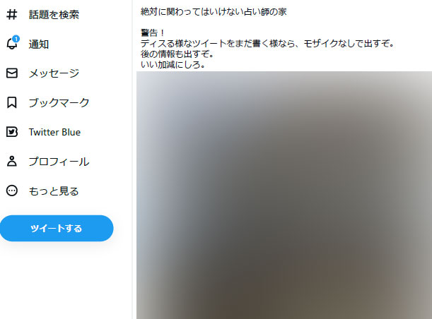 害悪の告知と認められた部分