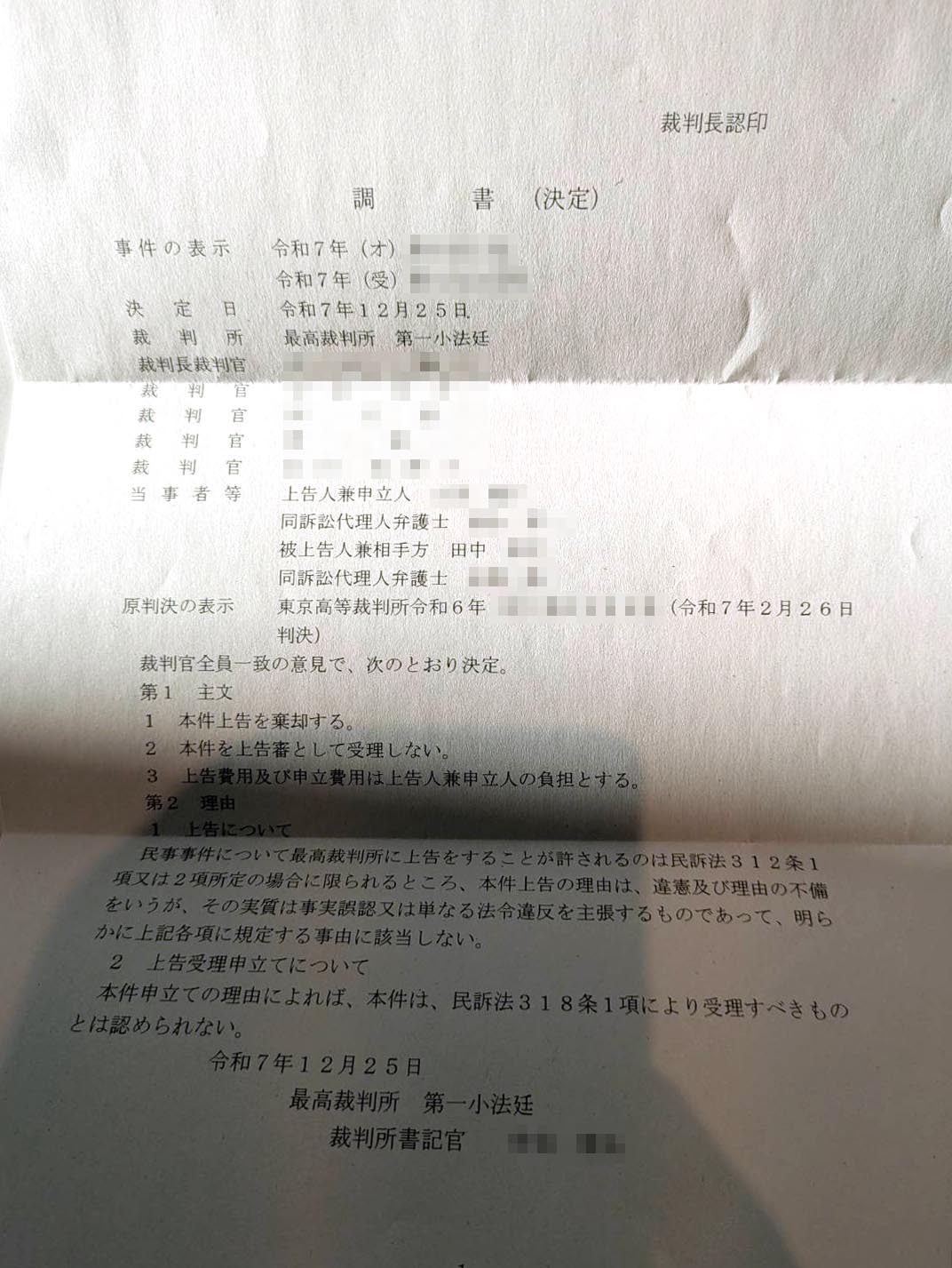 クリスティーナ燿子氏が最高裁で敗訴確定したことの通知書