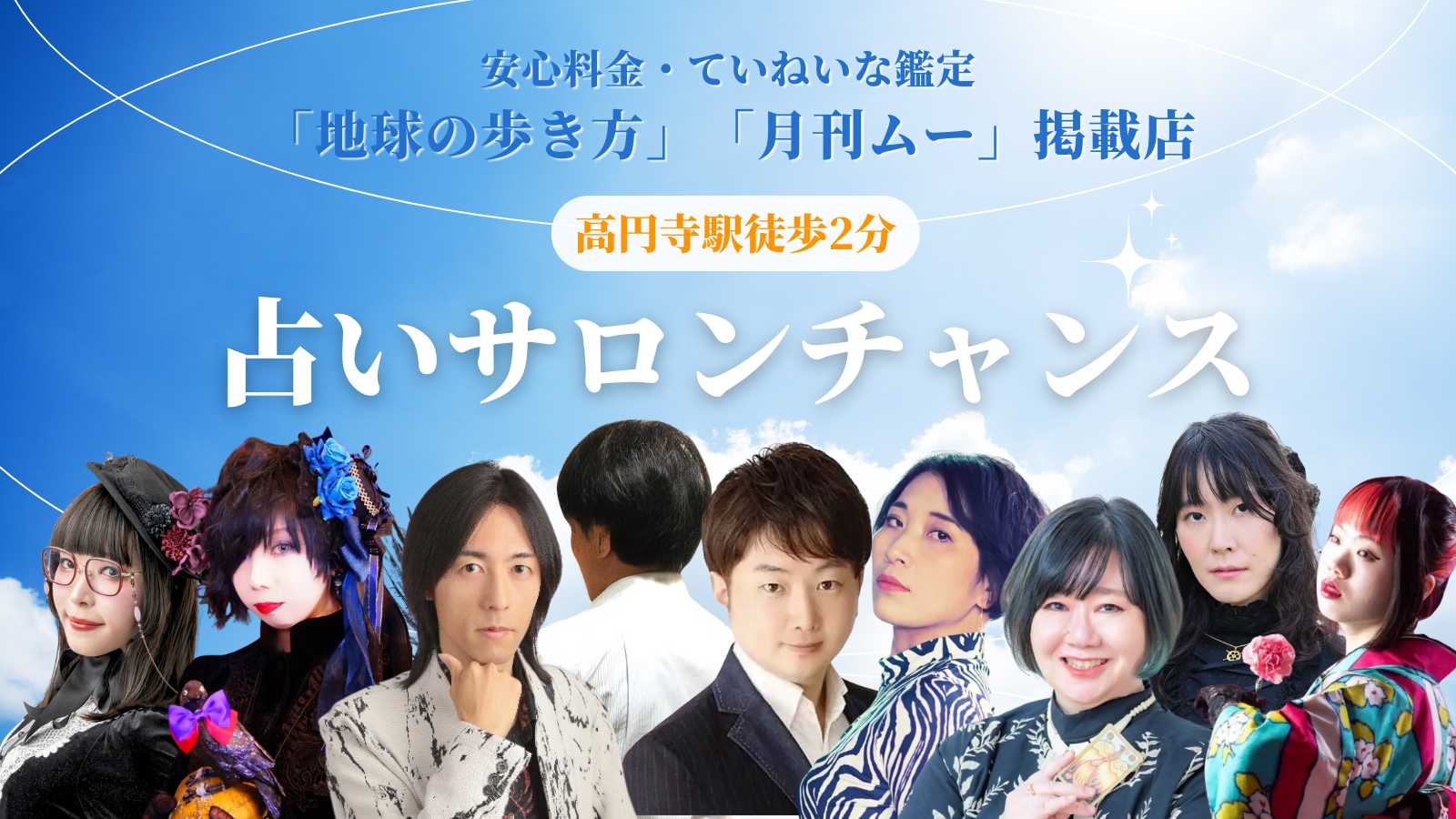 占いサロンチャンス 高円寺本店 店舗PR映像 地球の歩き方・月刊ムー掲載の安心な占い館です