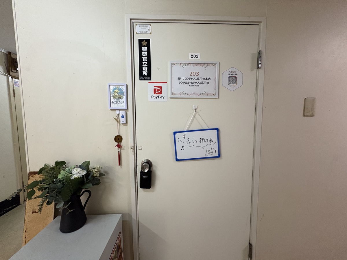 占いサロンチャンス高円寺本店の入口