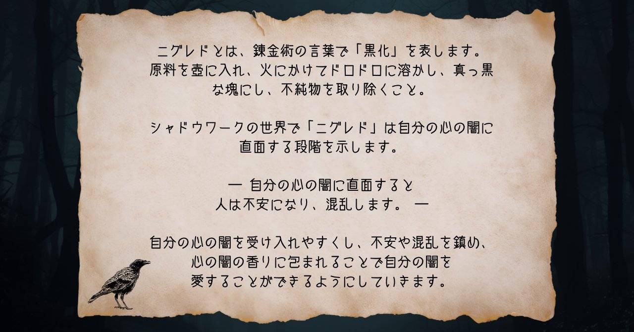 ニグレドアロマ占星術の解説①