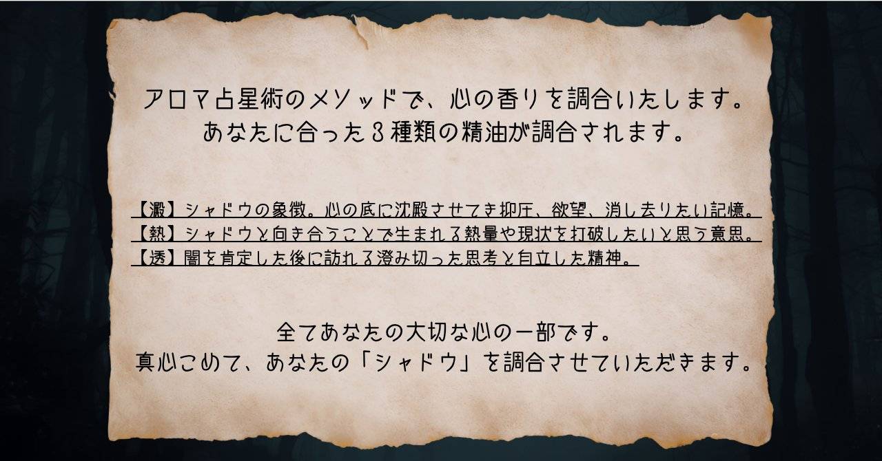 ニグレドアロマ占星術の解説①