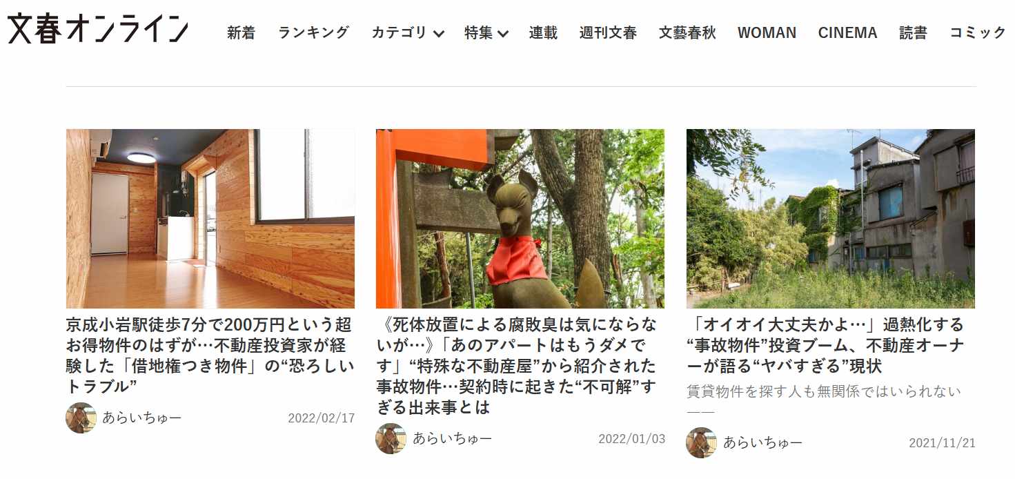 文春オンライン あらいちゅー 連載記事一覧