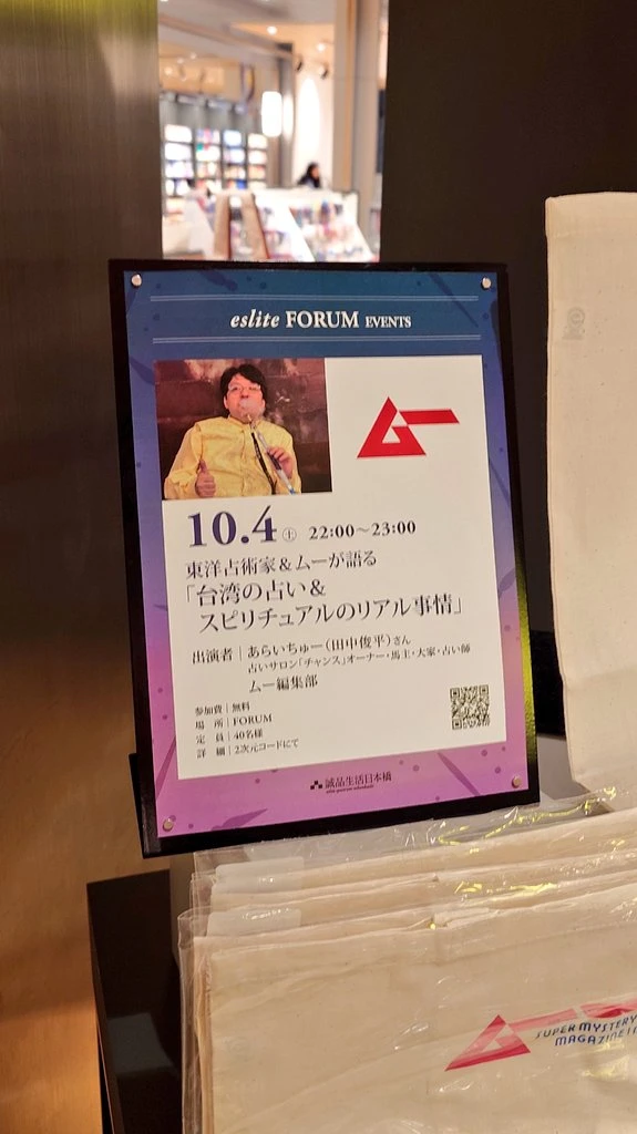 誠品生活日本橋 トークショー 告知看板