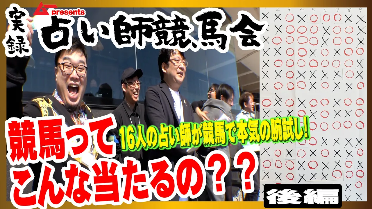 月刊ムー 占い師競馬会 誌面