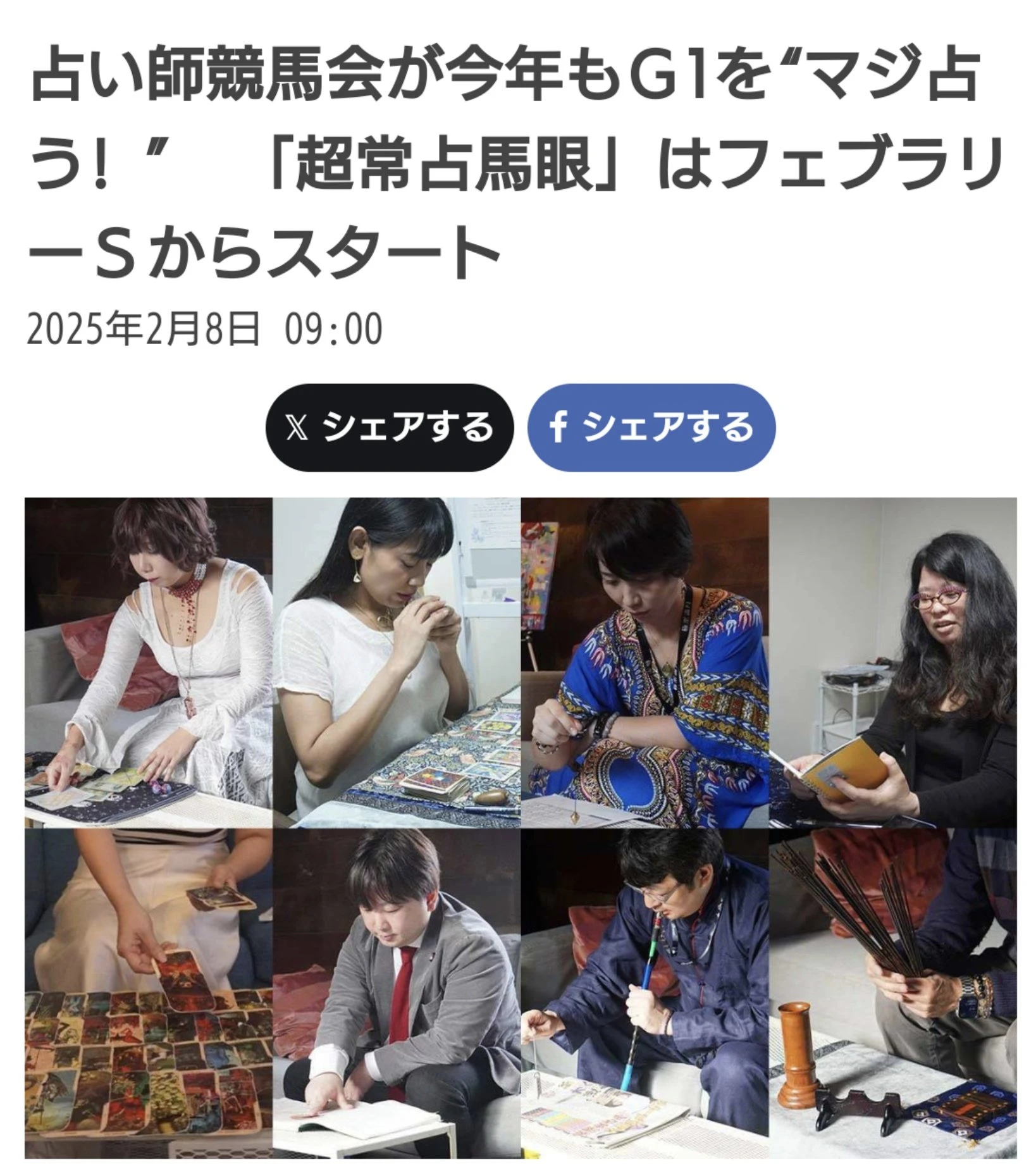 スポーツニッポン 占い師競馬会 紙面