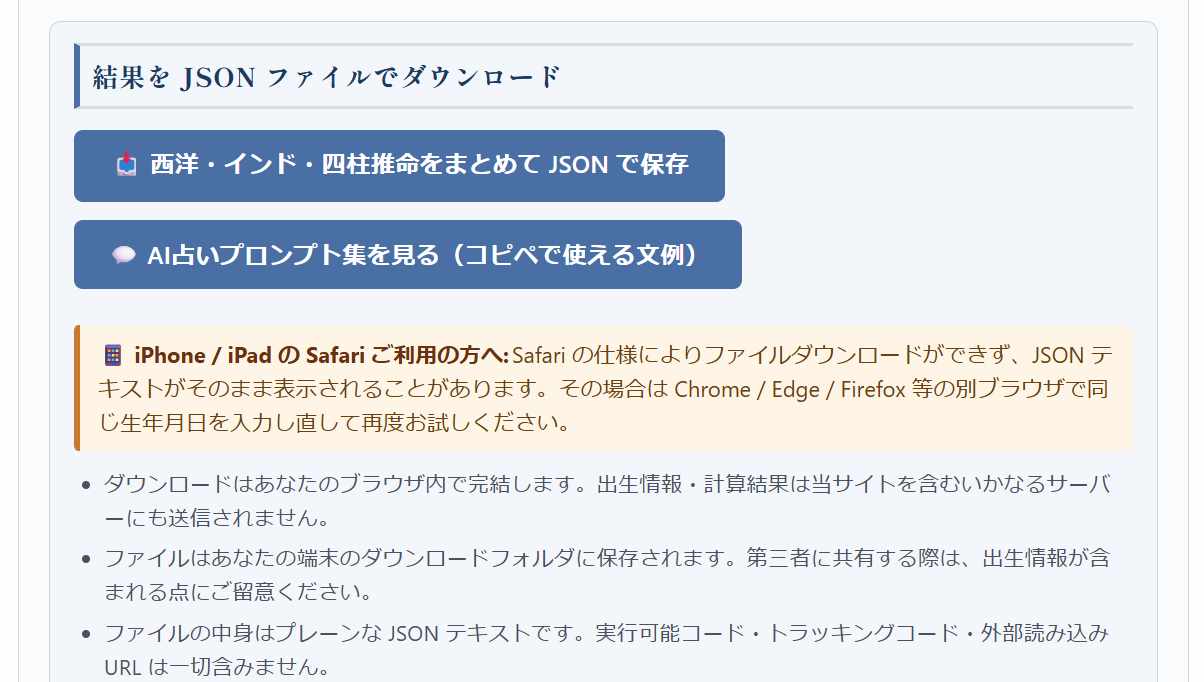 鑑定結果を3占術まとめてJSONファイルで保存するボタン