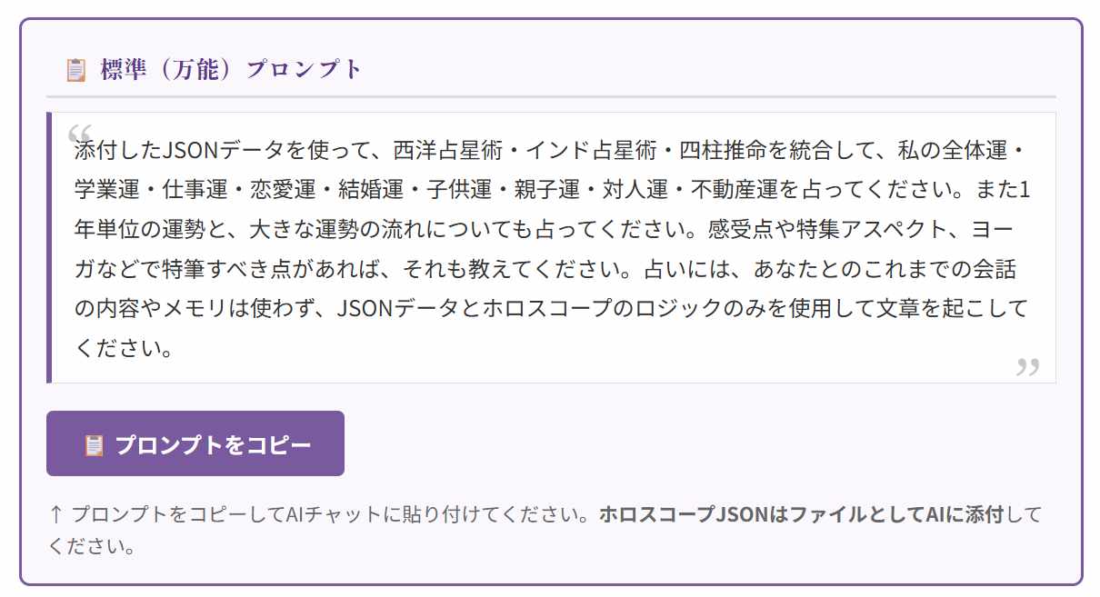 標準（万能）プロンプトをコピーする画面