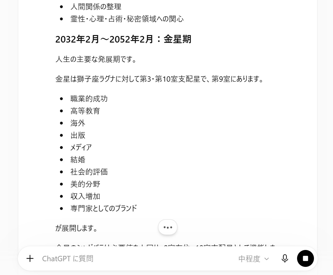 JSONとプロンプトを渡した後の精密な鑑定回答