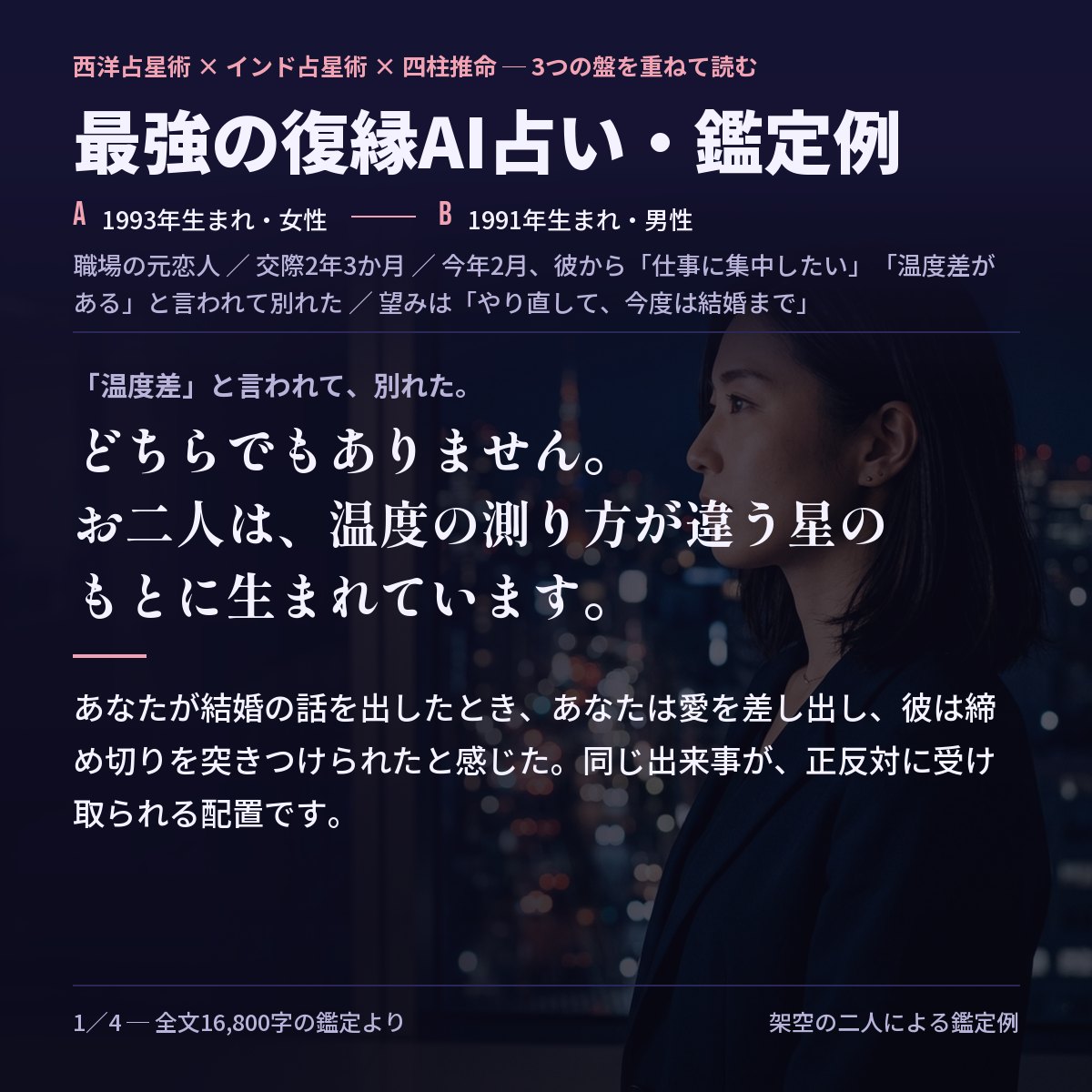 復縁の鑑定例カード1／4：温度の測り方が違う星